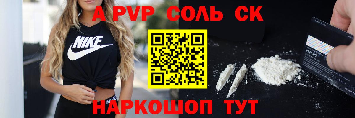APVP  Вход с VPN  Красноуфимск  Альфа ПВП мука  Alfa_PVP Crystall  A-PVP Соль 