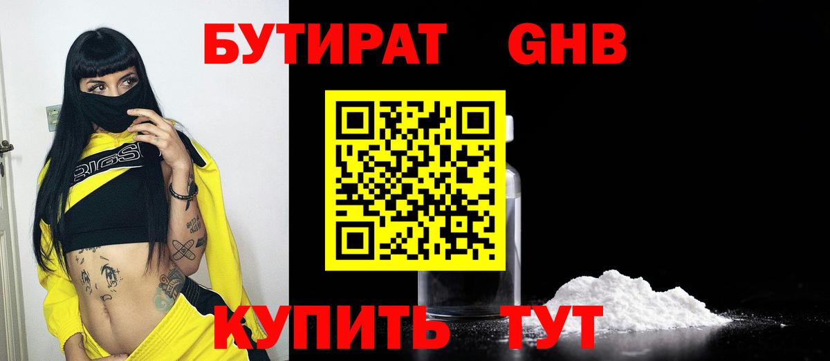 Бутират BDO 33% Красноуфимск