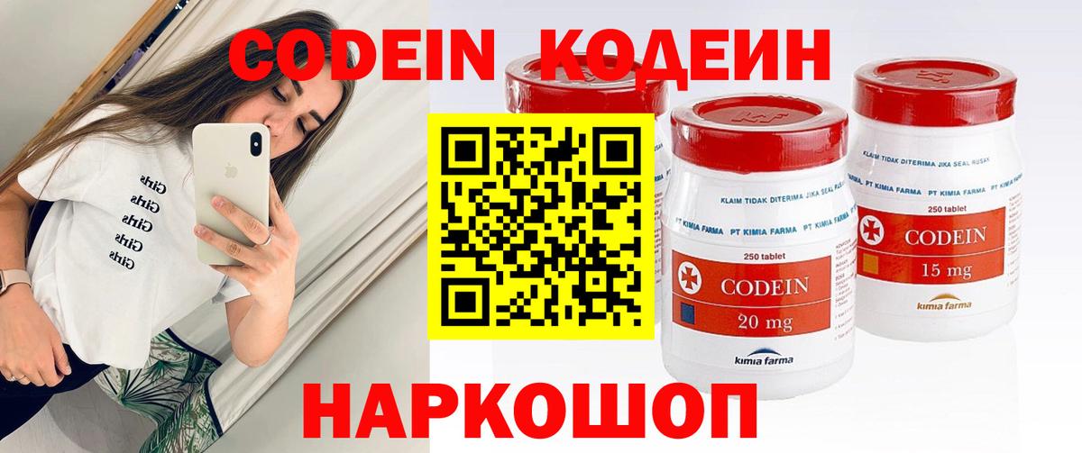 Красноуфимск  Кодеиновый сироп Lean напиток Lean (лин)  Кодеиновый сироп Lean Purple Drank  Вход с VPN 