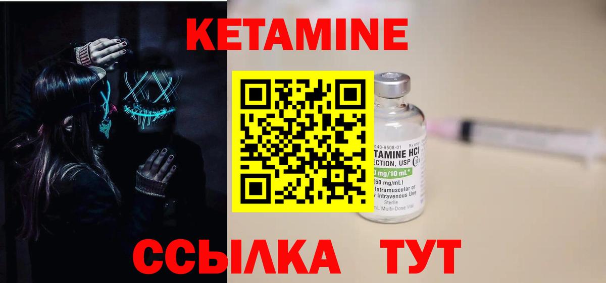 КЕТАМИН VHQ Красноуфимск