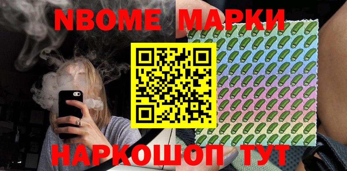 Марки NBOMe 1,8мг Красноуфимск